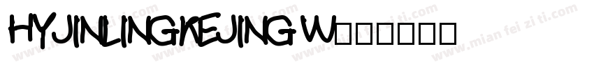 HYJINLINGKEJING W字体转换